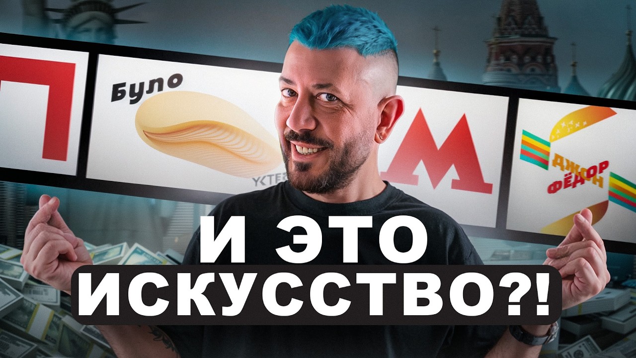 Самый СКАНДАЛЬНЫЙ дизайнер ВСЕЯ РУСИ! / Как Артемий Лебедев заработал МИЛЛИОНЫ на ХАЙПЕ?
