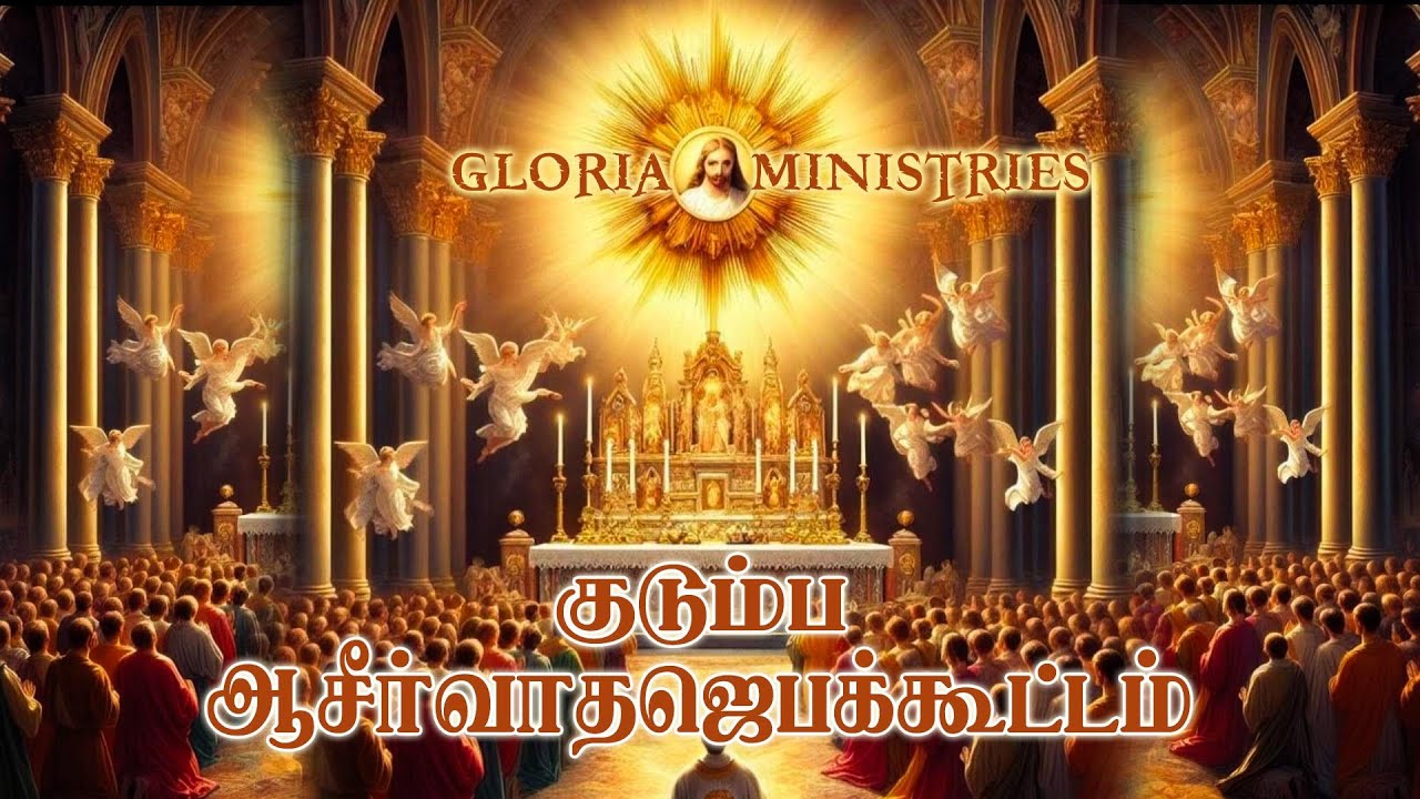 நற்செய்தி, சகோ.குழந்தை சைமன், குடும்ப ஆசீர்வாத ஜெபக்கூட்டம்