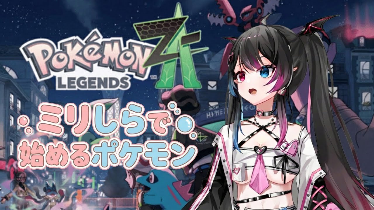 【Pokémon LEGENDS Z-A】ミリしらで始めるポケモン #6 難病でもゲームを楽しむ【ポケモンZA】