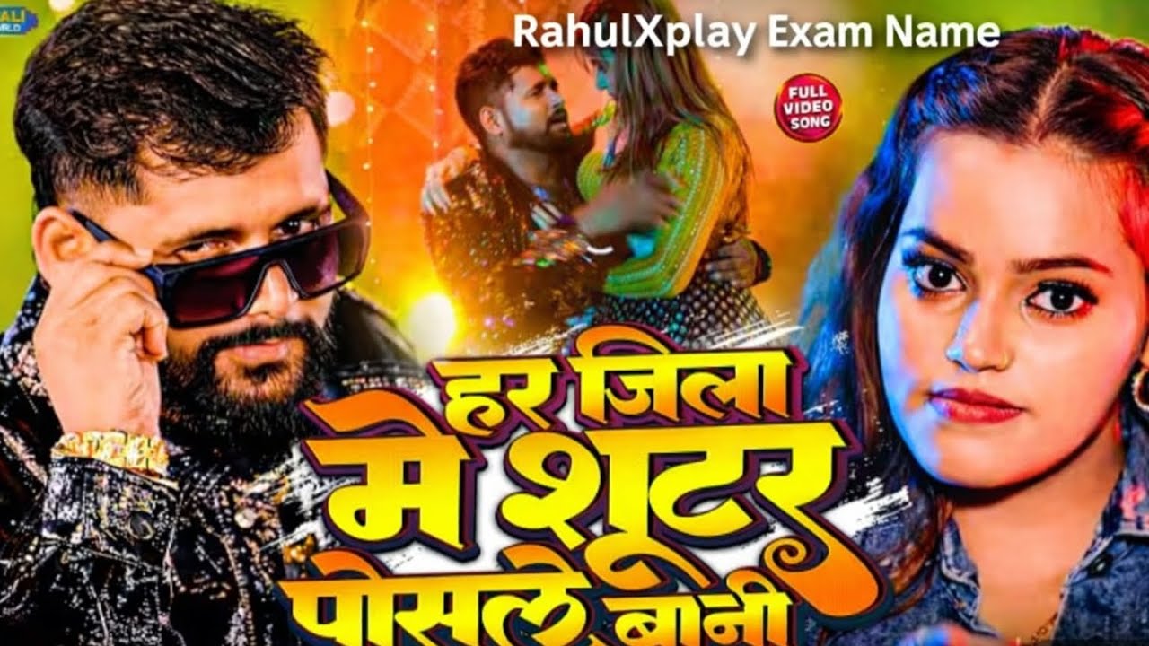 #Video- शूटर पोसले बानी | #Tuntun-Yadav & Goldi Yadav | Shooter Posale Bani | New Bhojpuri Song.pat4