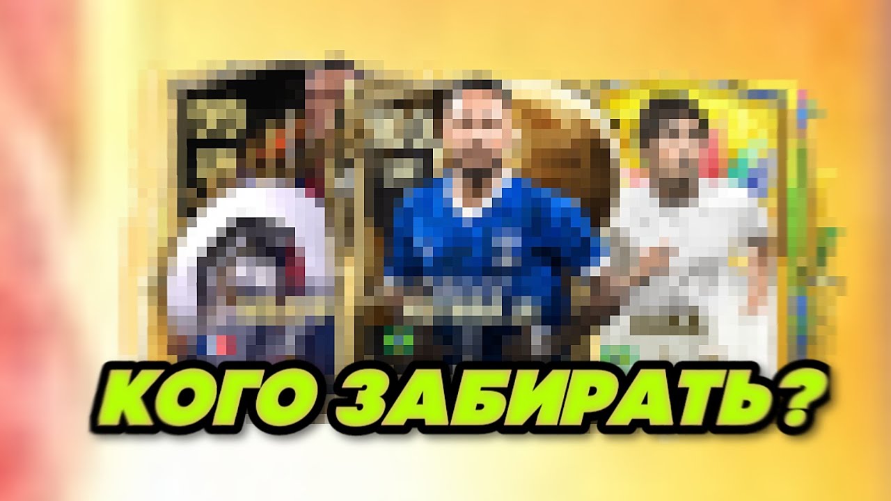 ЛУЧШИЕ ПВ ДЛЯ ТВОЕГО СОСТАВА В ФК МОБАЙЛ 