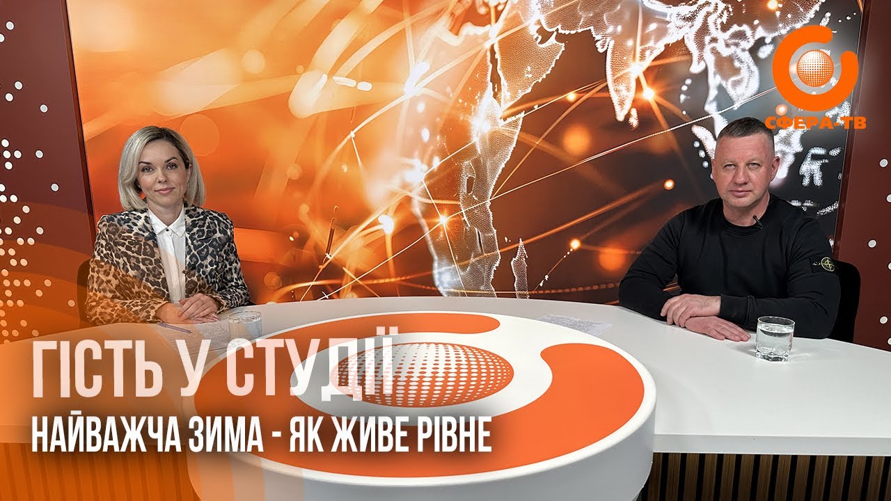 Найскладніша зима в історії України: як живе Рівне