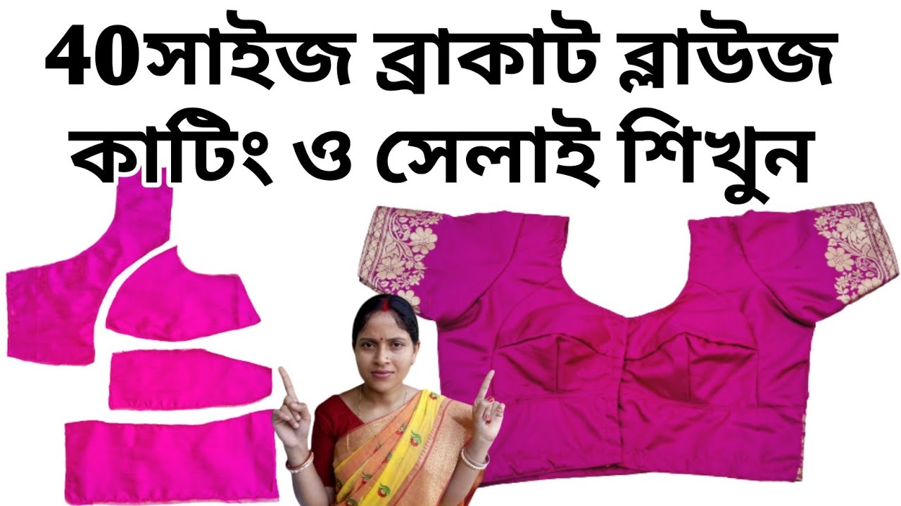 40 size bracut blouse cutting and stitching full tutorial in bengali
