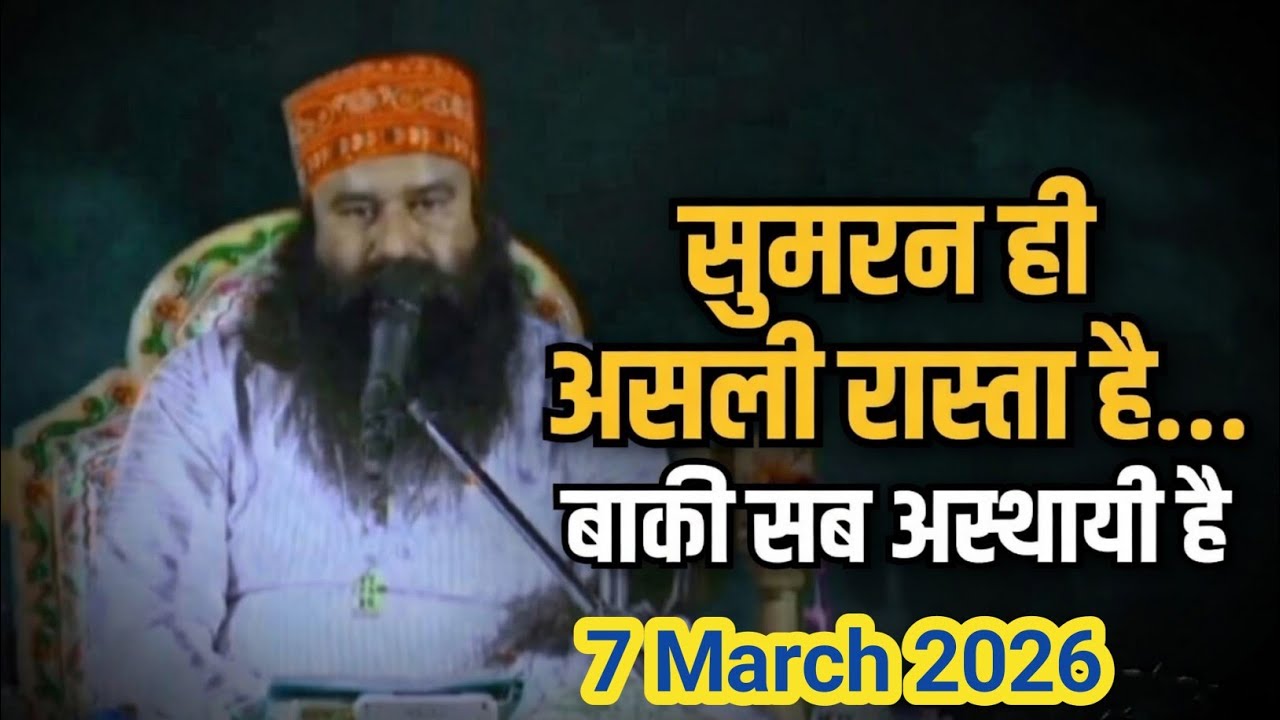 7 March 2026 | Naamcharcha |  saint dr msg old live satsang | saint dr msg shabad Vani