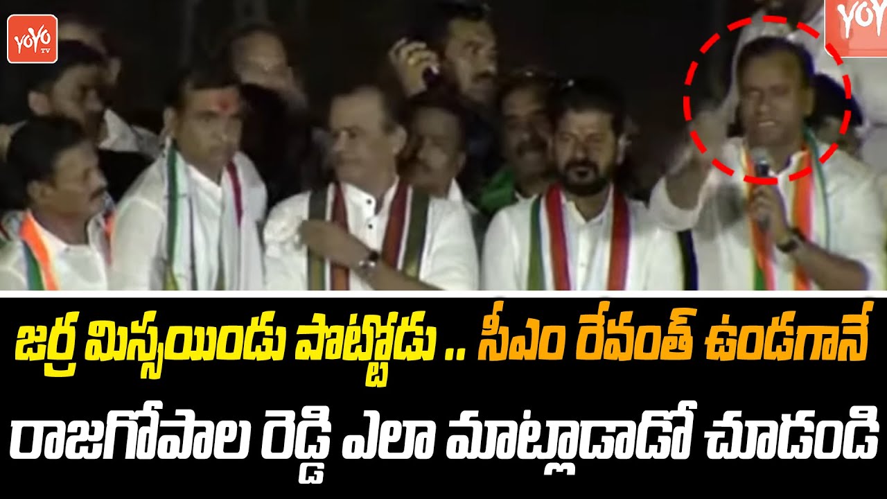 MLA Rajagopal Reddy POWERFULL SPEECH Infront Of CM Revanth Reddy | Congress Meeting | YOYO TV