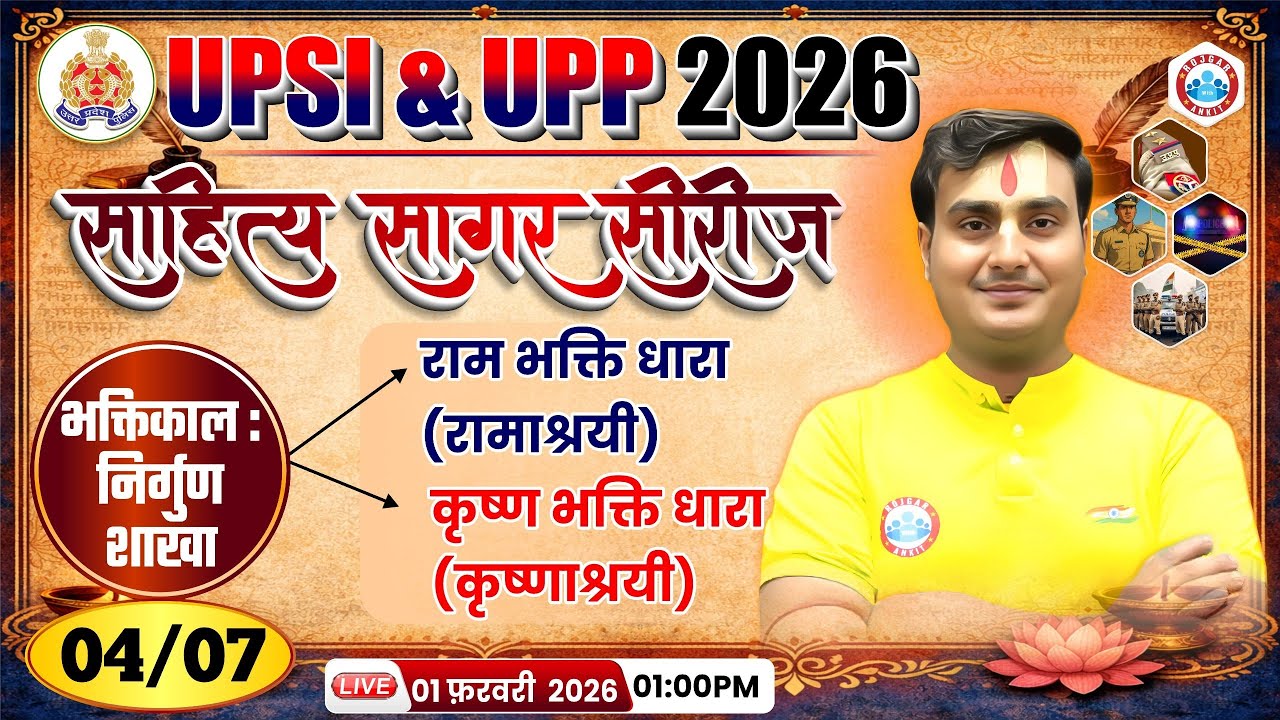 UPSI Hindi Sahitya Classes | साहित्य सागर सीरीज For UPP | UP Police Hindi Literature Class #04