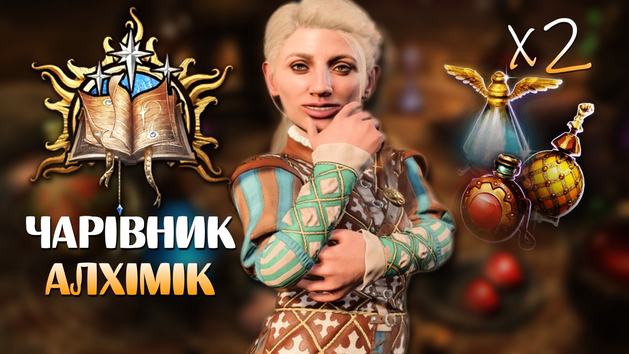 Чарівник перетворення || Білд Алхіміка 🍾 для подвоєння крафтів || Baldur's Gate 3 || Dilof_W