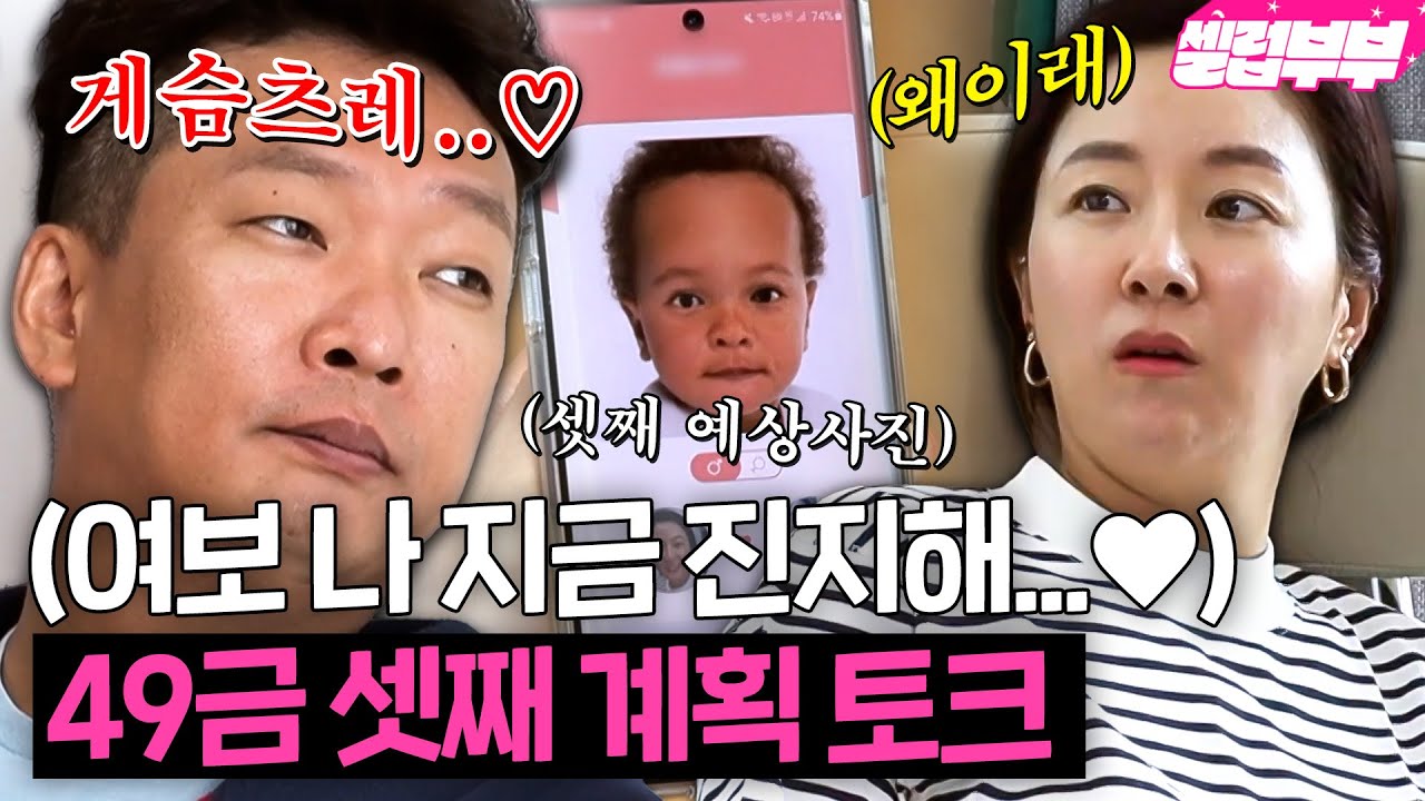 ＂아빠를 닮아서 싫어!＂🤣 남편은 원하고 아내와 딸은 반대하는ㅋㅋㅋ 박준형 ♥ 김지혜 부부 셋째 계획 토크 | 1호가 될 순 없어｜JTBC 200527 방송