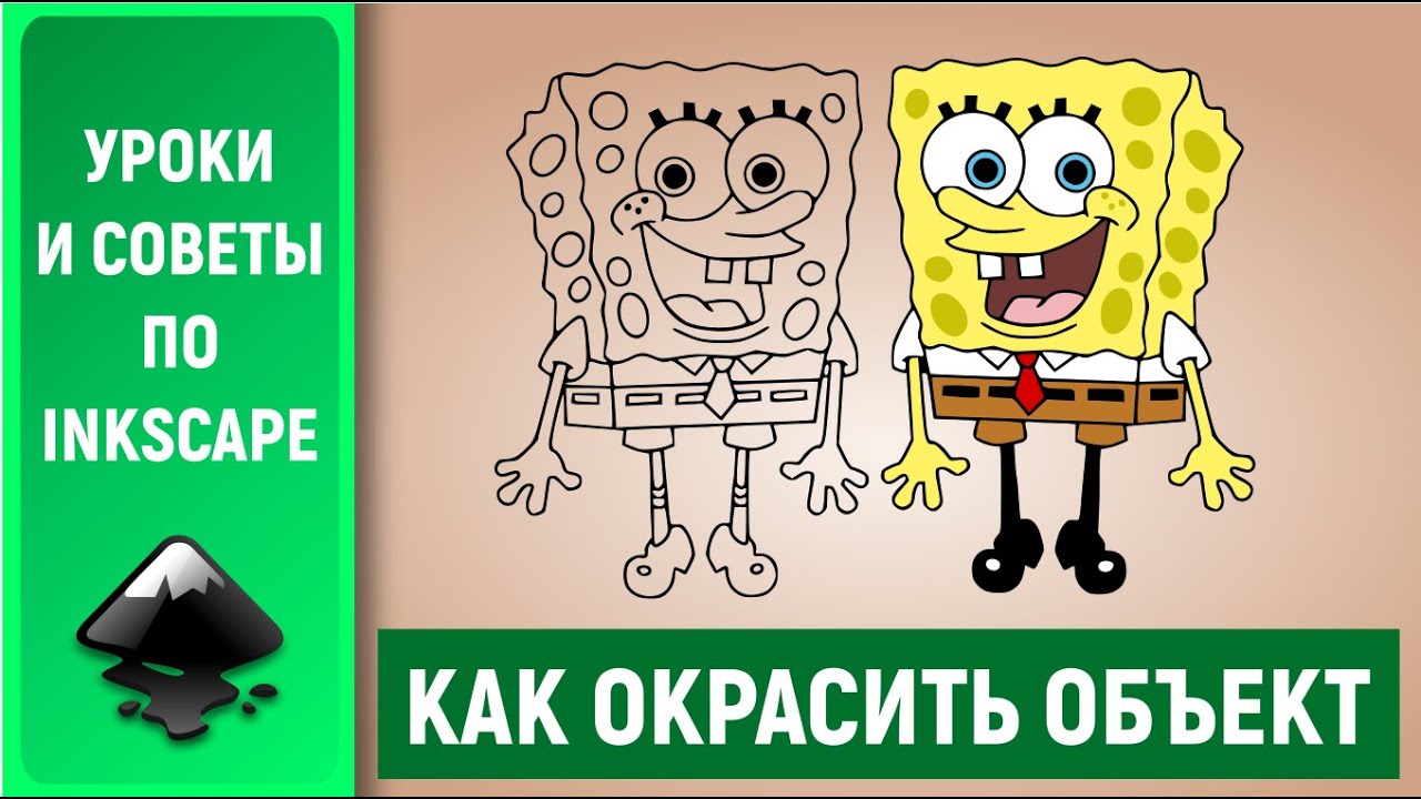 Уроки по Inkscape: Окрашиваем объекты. Как разбить векторный объект. / Coloring object in Inkscape.