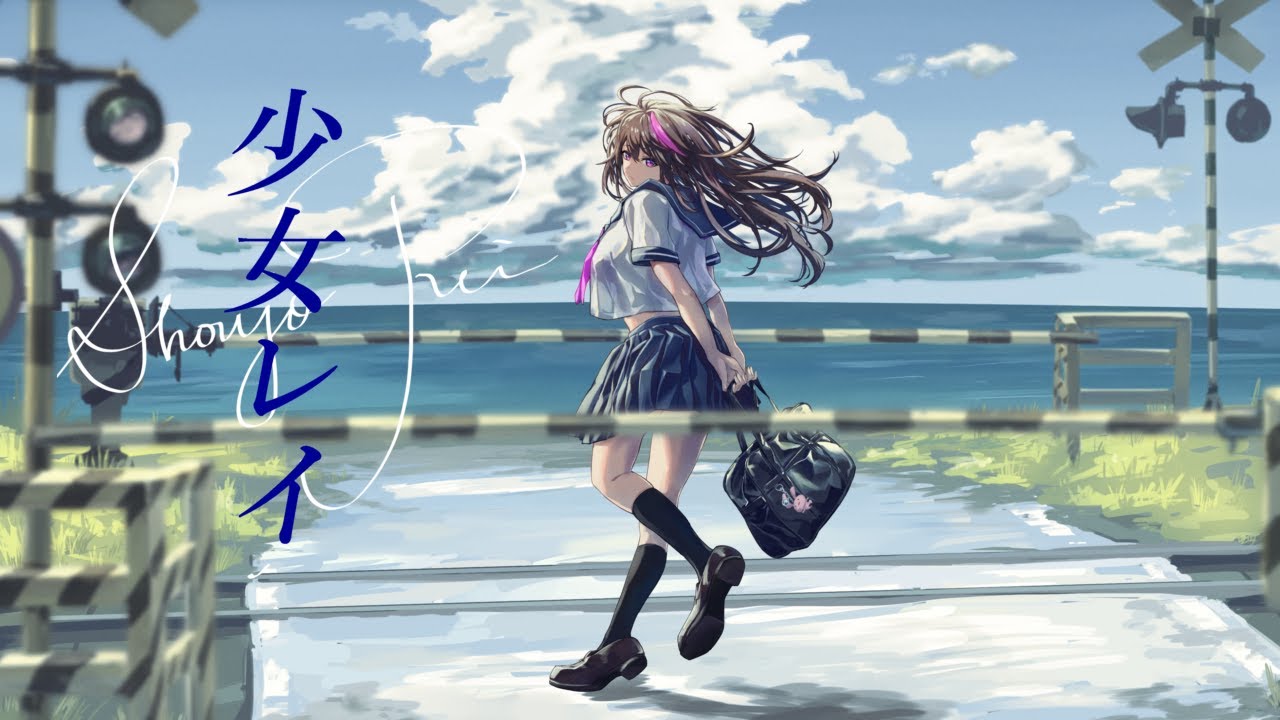 【オリジナルMV】少女レイ / 月城美雪【歌ってみた】