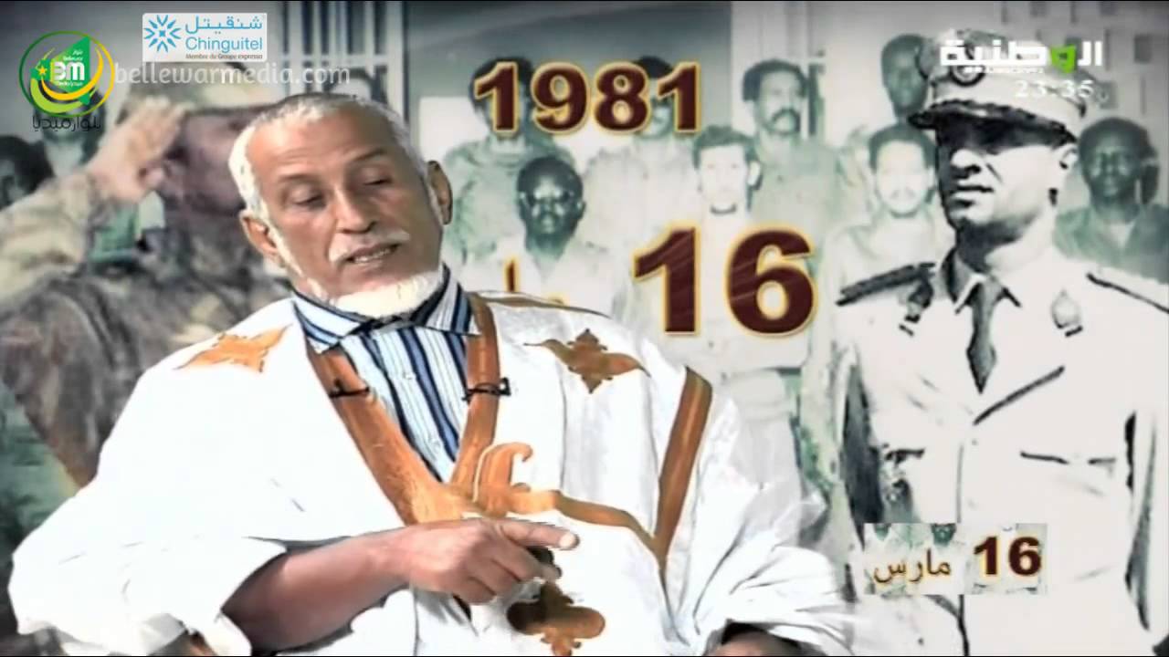 شهادة السيد أحمد سالم ولد الفاظل ،عسكري سابق على محاولة انقلاب 16 مارس |قناة الوطنية