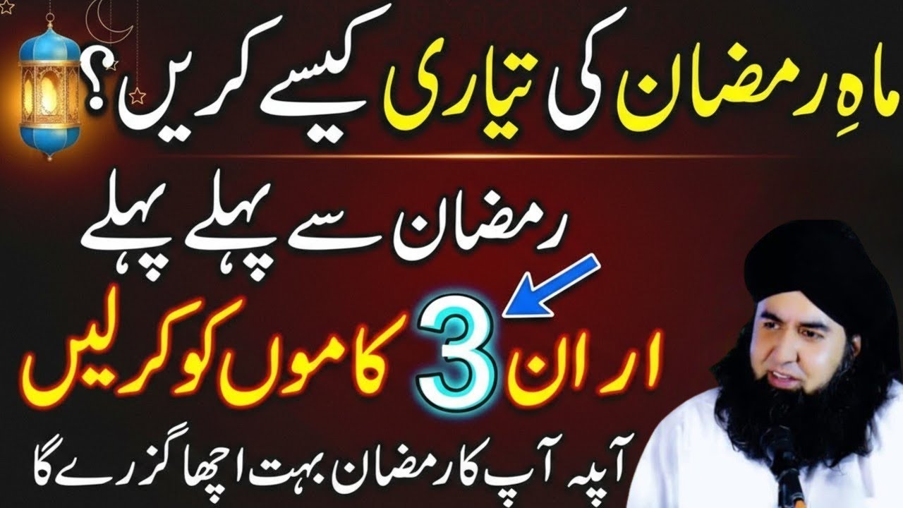 Ramadan Preparation Bayan | 3 Things To Do Before Ramadan !! Dr Hammad Shafi