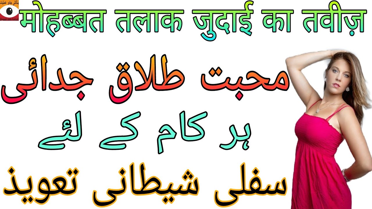 Mohabbat Talaq Har Kam Ka Sifli Taweez || Bengali Jado Amliyat