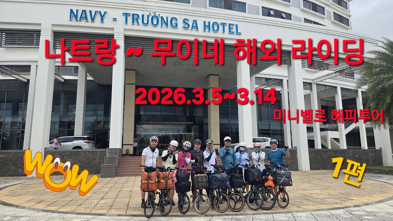 2026.3.5~6,  인천 ~깜란공항 ~닌투언 탑참