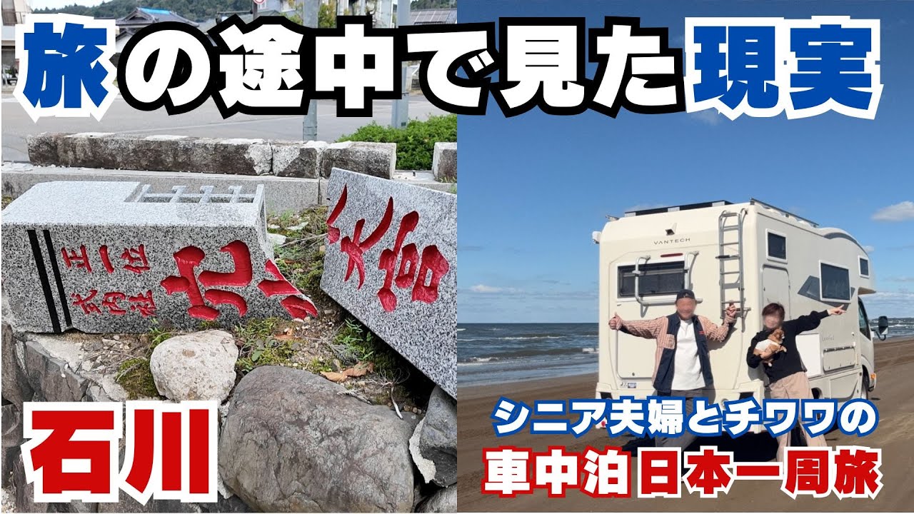 能登震災語り部列車と金沢・能登の旅/忘れてはいけない言葉と風景