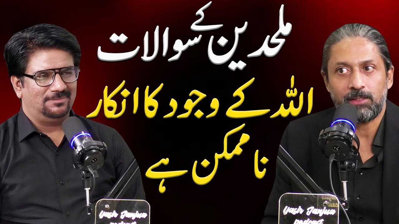 Atheist Questions || Allah Ky Wajood Ka Inkar Na Mumkin || Yasir Janjua Podcast With Xaryab Hashmi