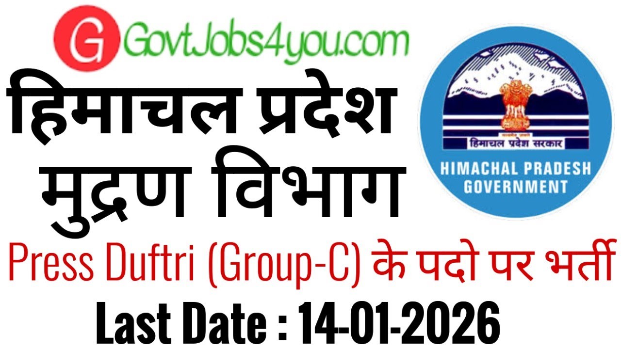 HP Printing & Stationary Department Recruitment 2026