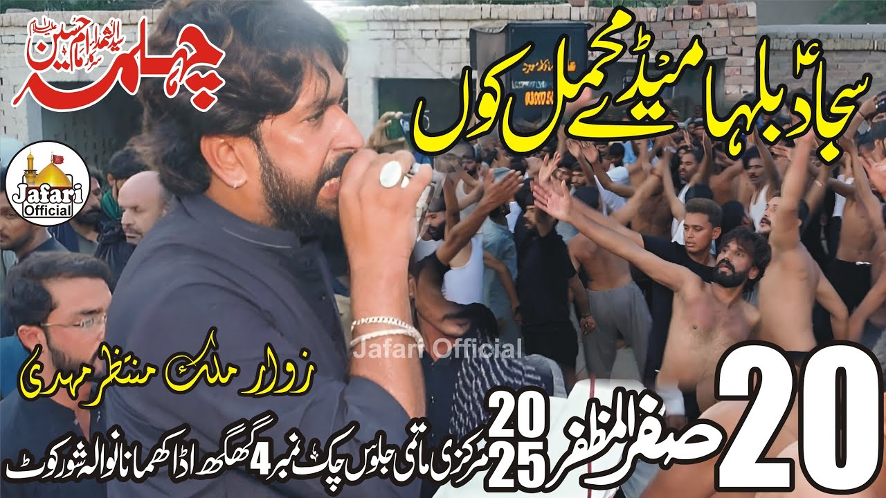 Noha Sajjad Bahla Medy Mahmal kun|Zawar Muntazir Mehdi|20 Safar 2025 Chak No 4 Ghagh Khumanawala