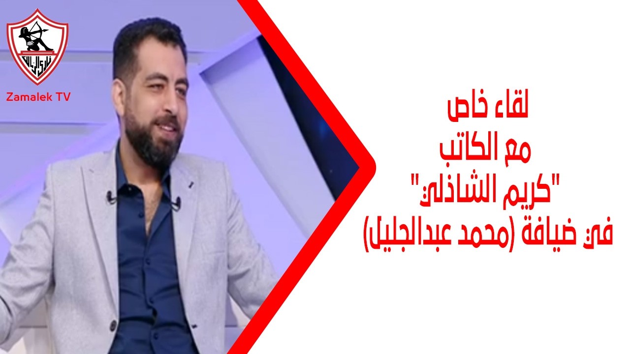 لقاء خاص مع الكاتب 