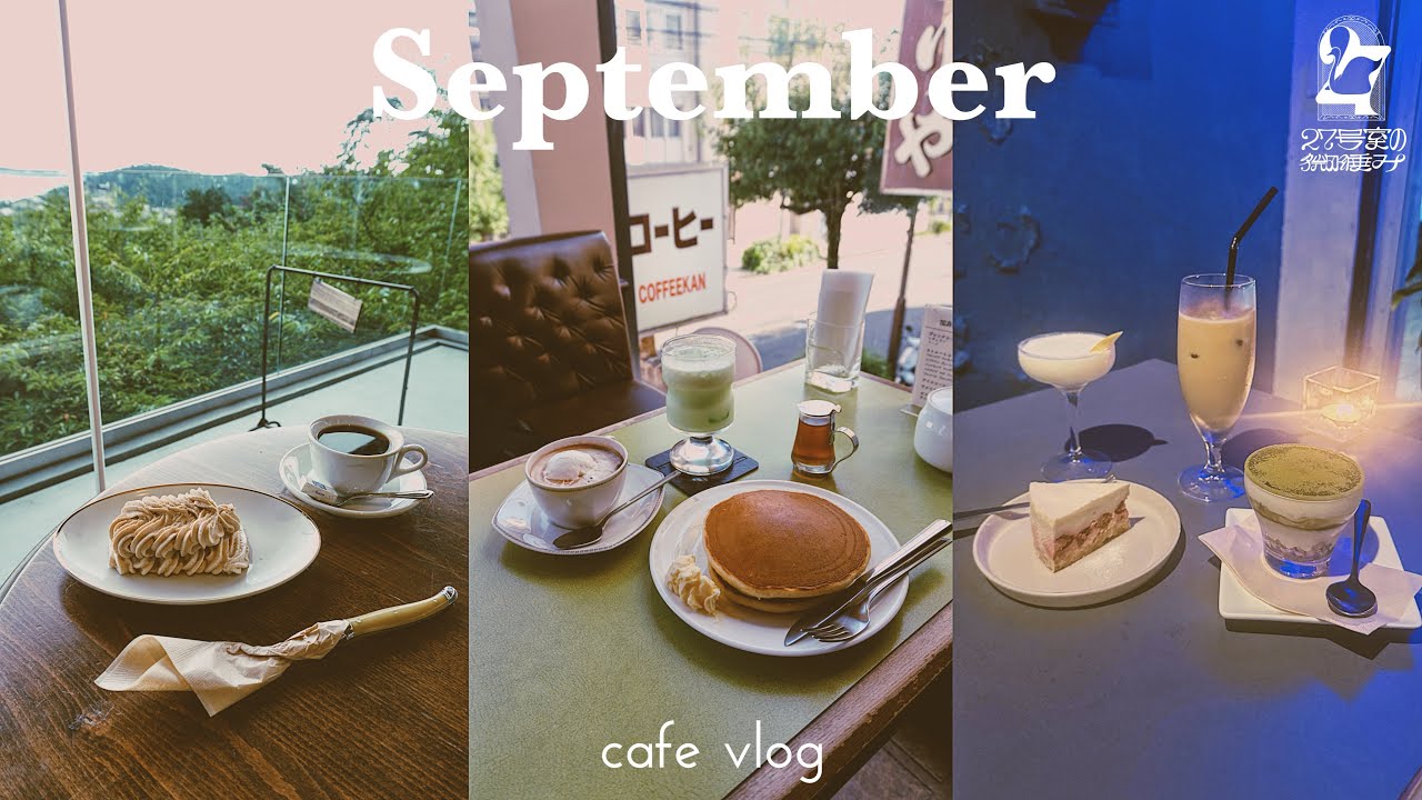 〖 vlog 〗宮城カフェ巡り￤石巻の喫茶店が最高すぎた☕️￤友達と仙台駅前の絶品イタリアン🍝￤松島の絶景カフェ🌰￤ムラングシャンティのおいしい季節‪‪❤︎‬￤仙台夜カフェ
