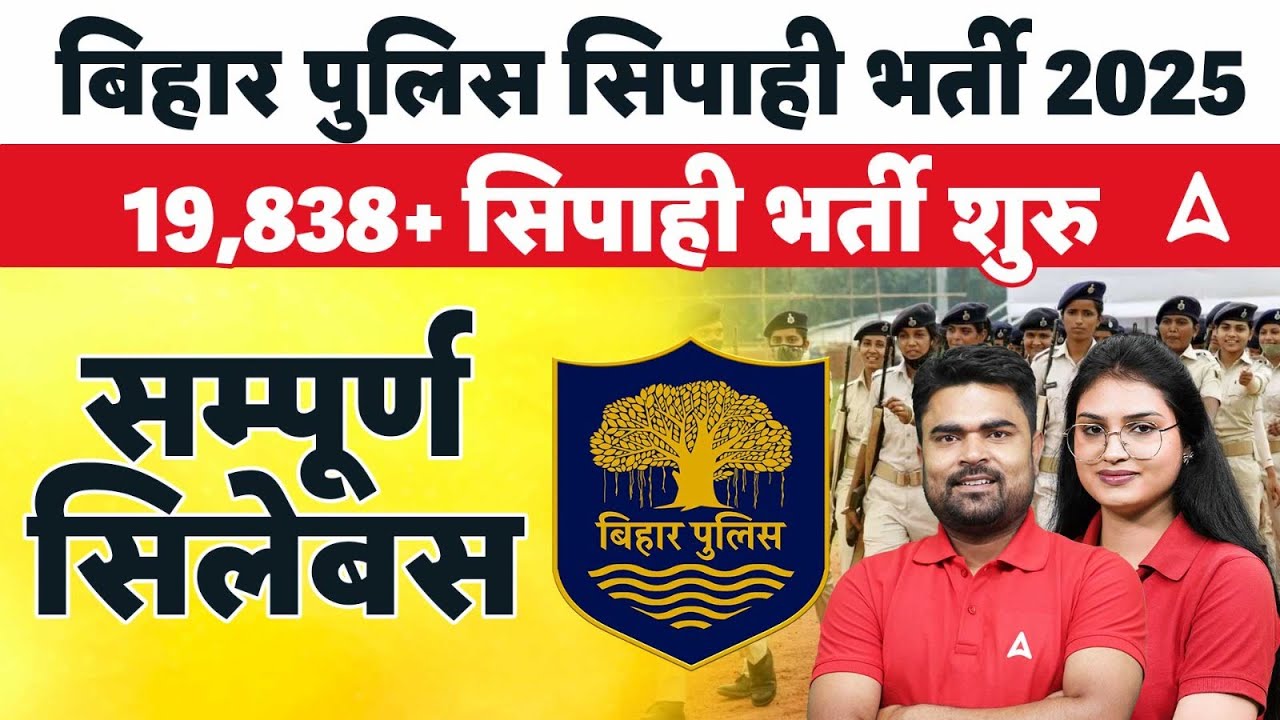 Bihar Police Syllabus 2025 | Bihar Police Constable Syllabus 2025 | Bihar Police New Vacancy 2025