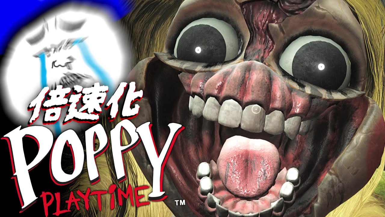 最近リリースされた「Poppy Playtime Chapter 3」を倍速化してしまった実況者の末路。【中編】