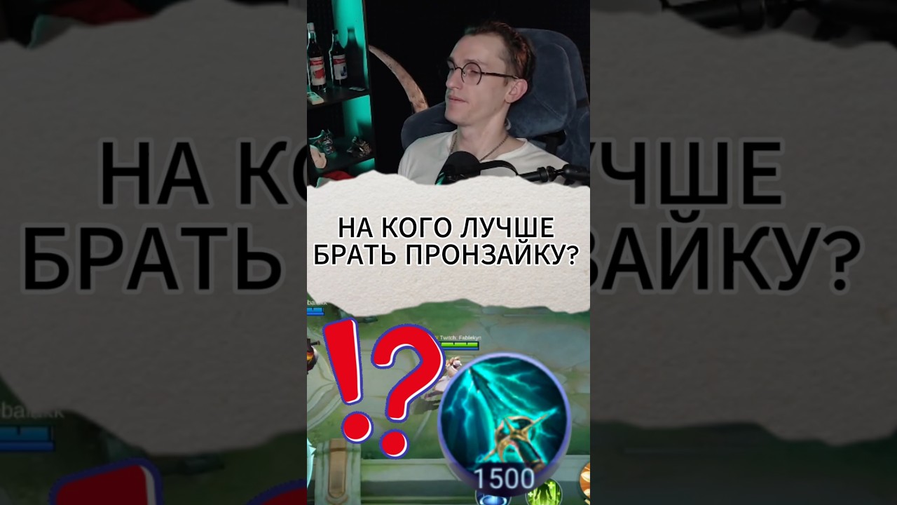 Пронзайку на кого Имба? #mlbb #mobilelegend #alexeyfable