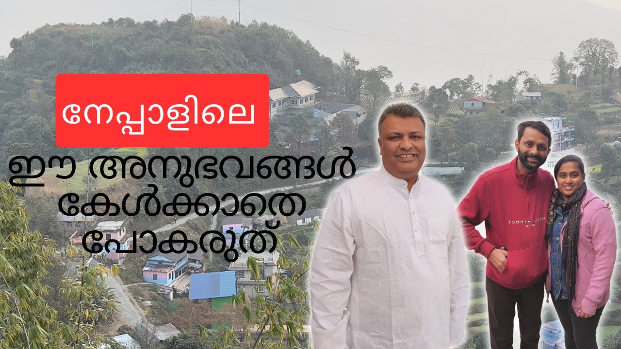 ആദ്യമായി നേപ്പാളിൽ വന്ന അനുഭവങ്ങൾ പാസ്റ്റർ ടോണി തോമസ് വിവരിക്കുന്നു || Shinu Thomas
