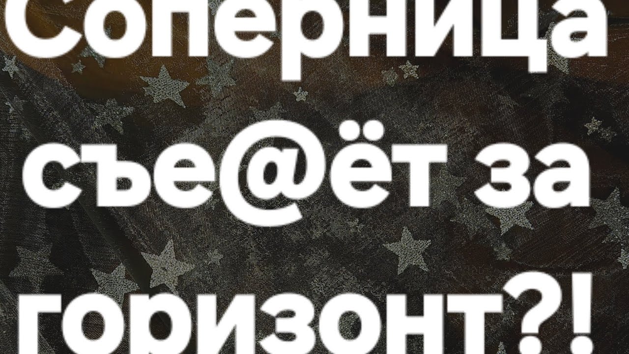 Когда соперница исчезнет? #ПредсказаниЯведьмы