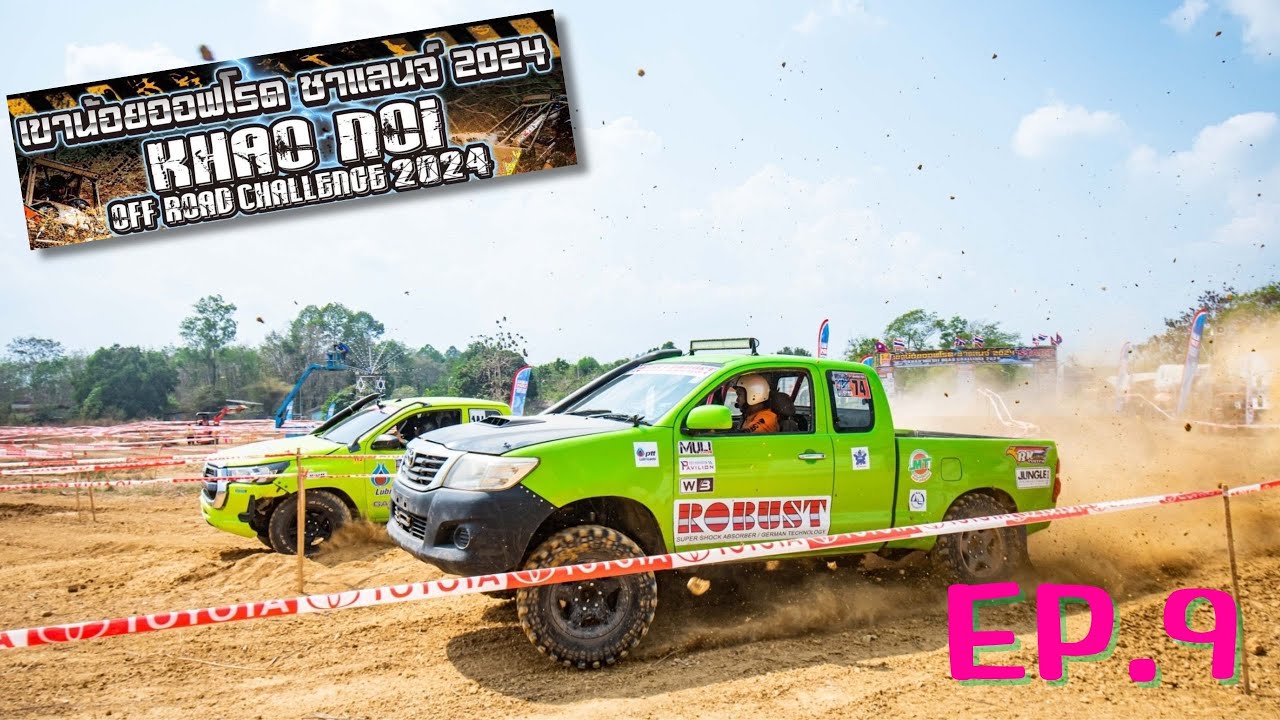 รุ่น ปีกนก ss.9-10 Ep.9 KHAO NOI OFFROAD CHALLENGE 2024เขาน้อยออฟโรด ชาแลนจ์ 2024