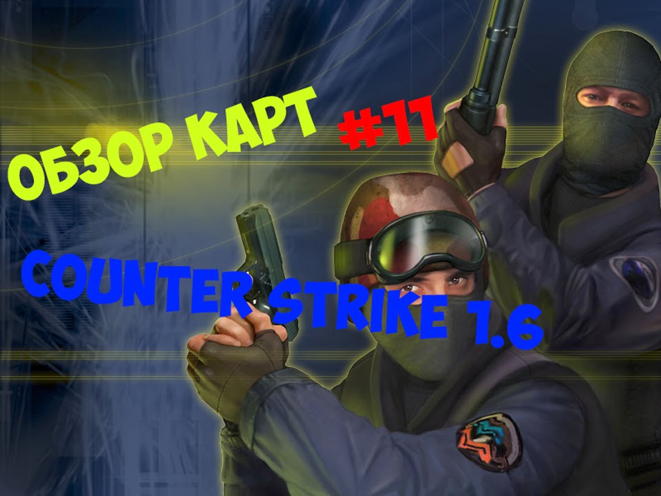 Обзор карт Counter Strike 1.6 [DE NUKE] #11