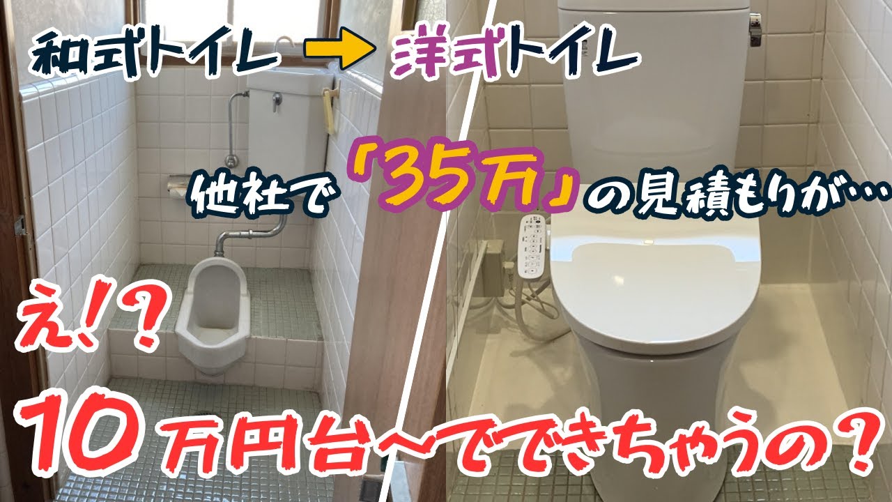 【和式→洋式リフォーム】他社35万が10万円台にできる衝撃の理由！【EUSER】