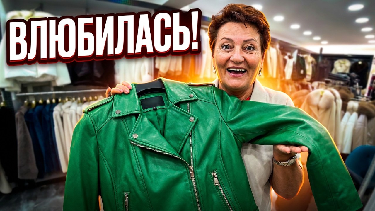 Шоппинг в Турции! Почему все влюбляются в эту куртку? Кемер Анталия.