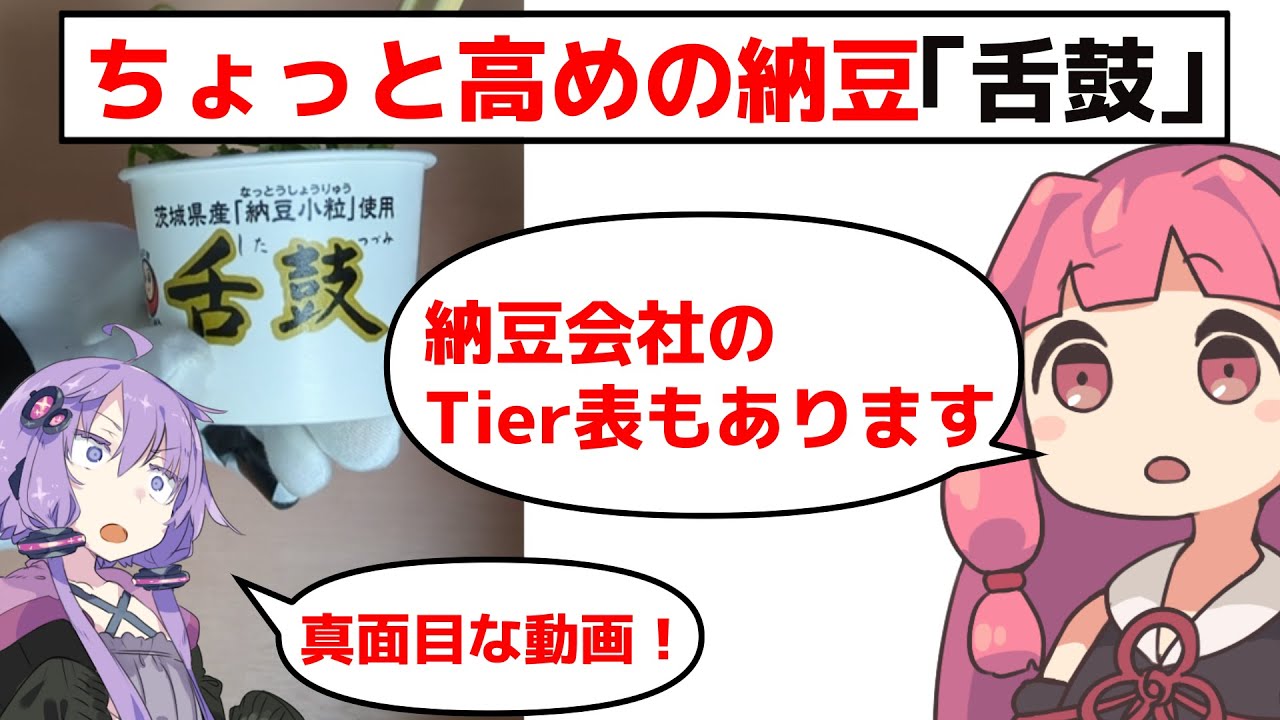 スーパーに売ってるちょい高めの納豆食う【ドカ食わない健康部】