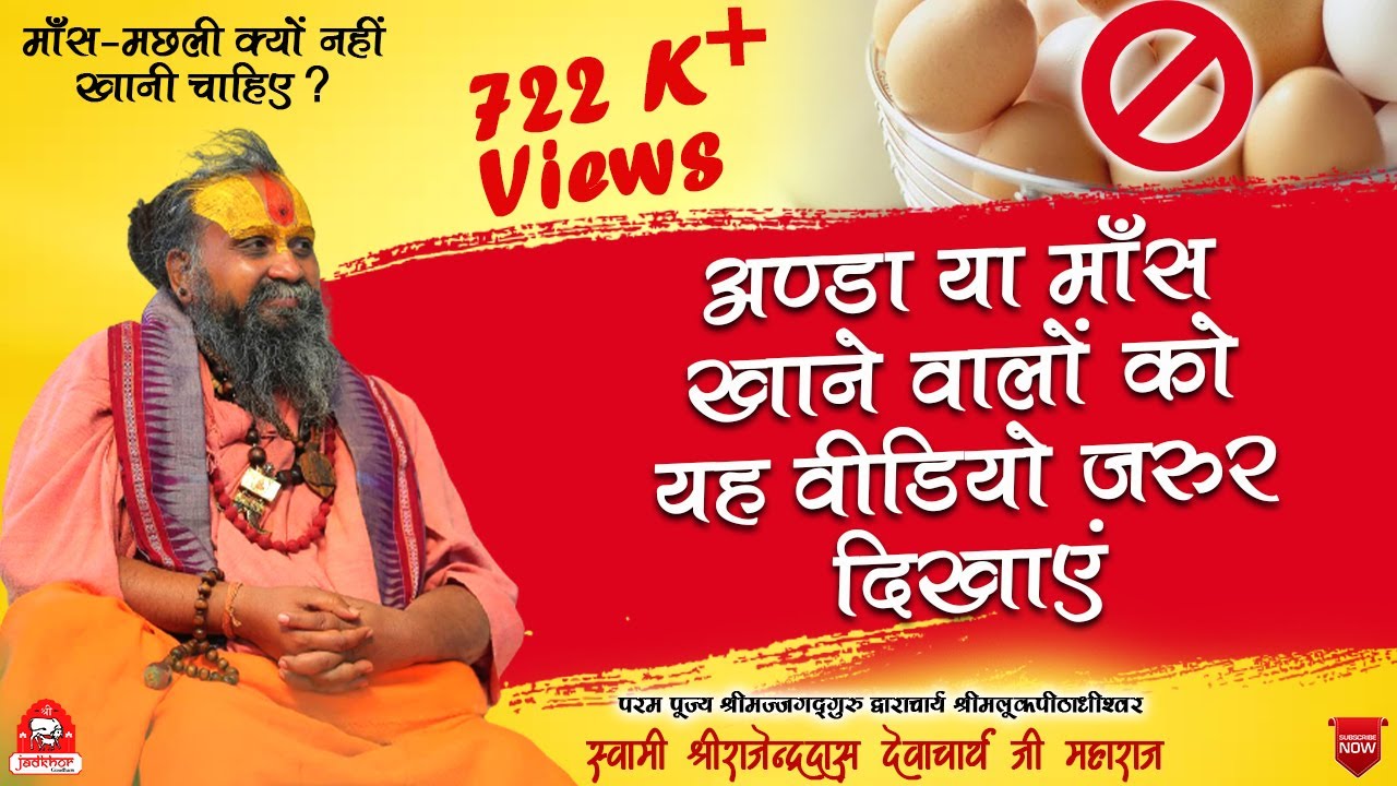 || अंडा या मांस खाने वालों को यह वीडियो जरूर दिखाएँ || मांस-मछली क्यों नहीं खाना चाहिए ? || #jadkhor