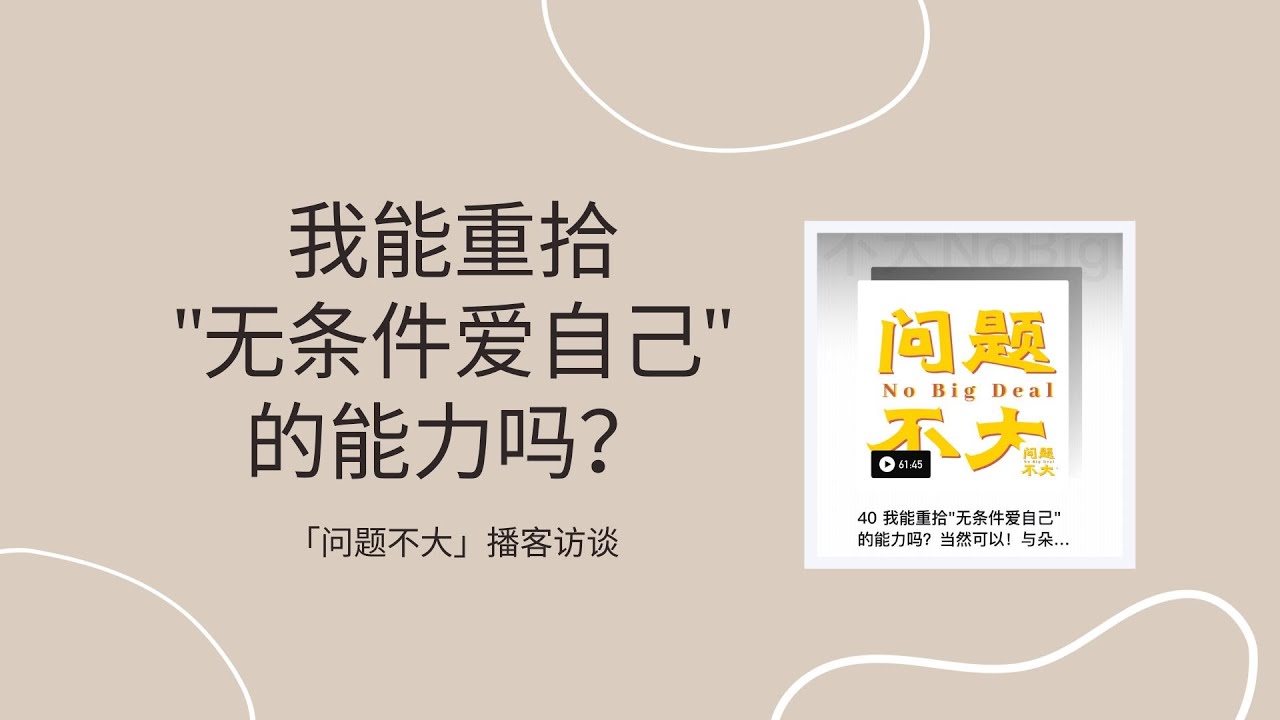我能重拾