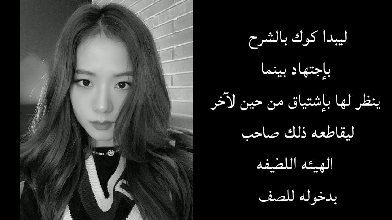روايه جونغكوك حبيبي السابق هو معلمي 💞🌝 ( البارت الثالث)