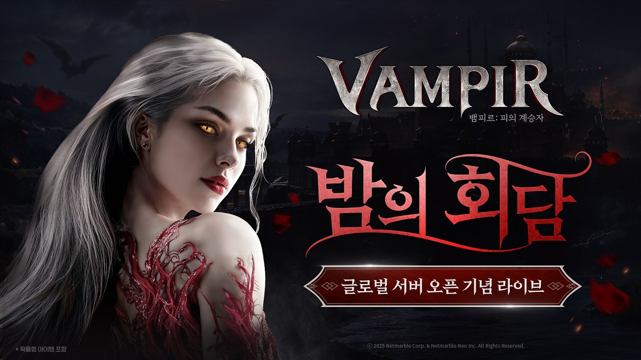 [뱀피르] 글로벌 서버 오픈 특집 라이브: 밤의 회담