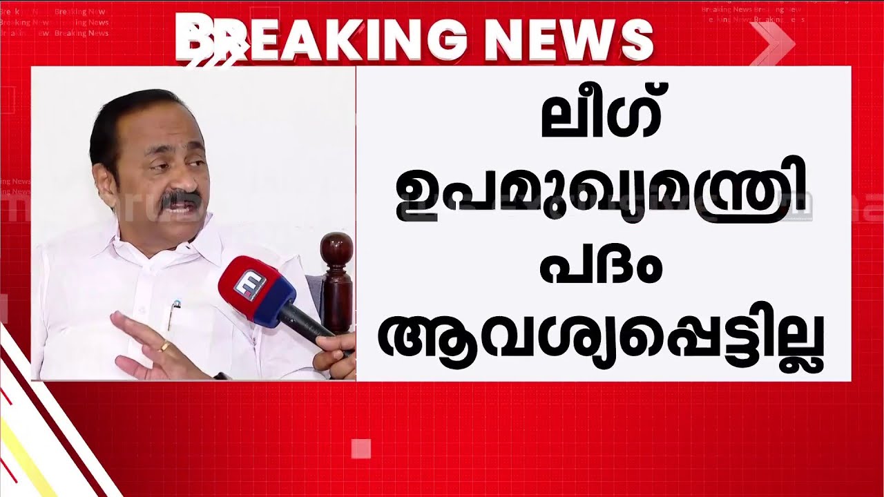 ലീഗ് ഉപമുഖ്യമന്ത്രിപദം ചോദിച്ചിട്ടില്ല, കൂടുതല്‍ സീറ്റും ചോദിച്ചില്ല; ഇത് എക്കാലത്തെയും വലിയ ടീം UDF