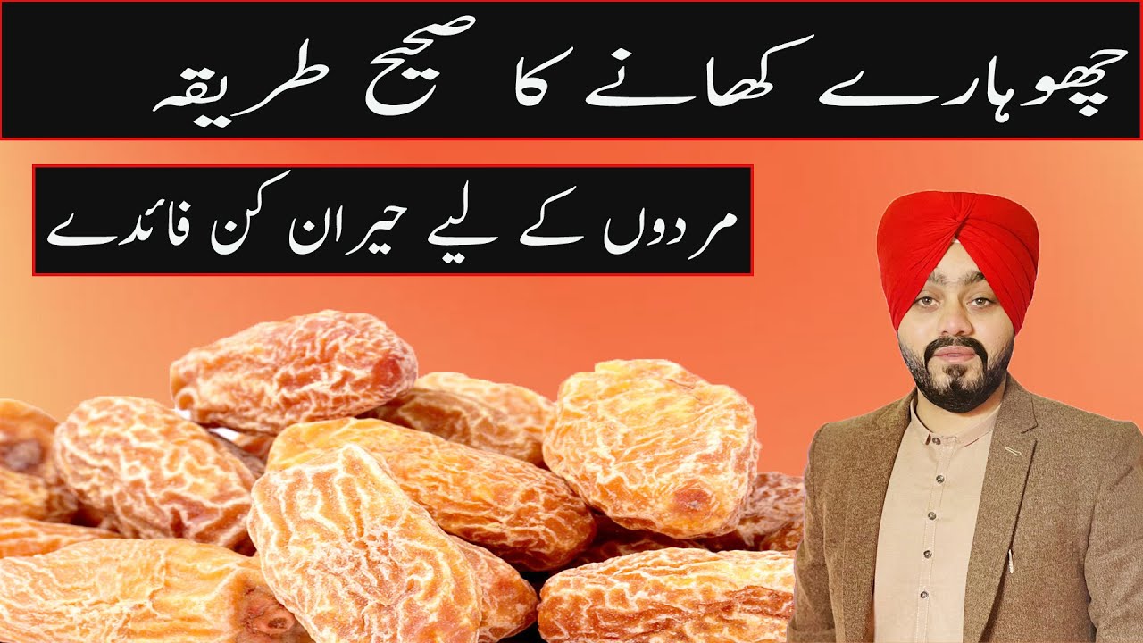 Dry Dates Benefits For man Power | Nar Chohary Khane Ke Fayde | ModernTibb by inderjeet singh