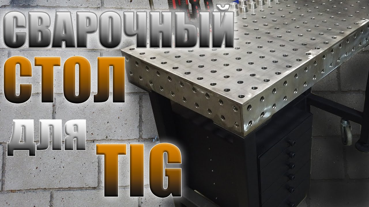 Сварочный стол TIG  c нуля #tig
