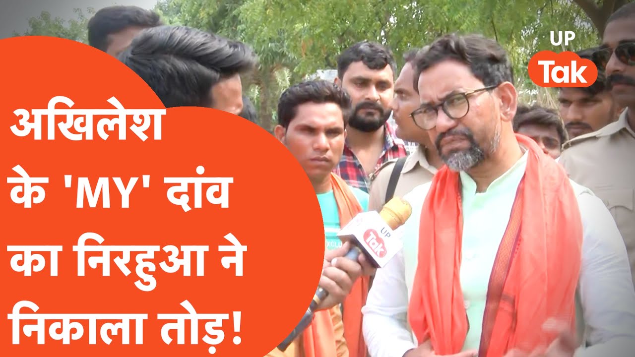 Azamgarh By Election:  चुनाव से पहले निरहुआ ने बताया, अखिलेश यादव के 'MY' का तोड़!