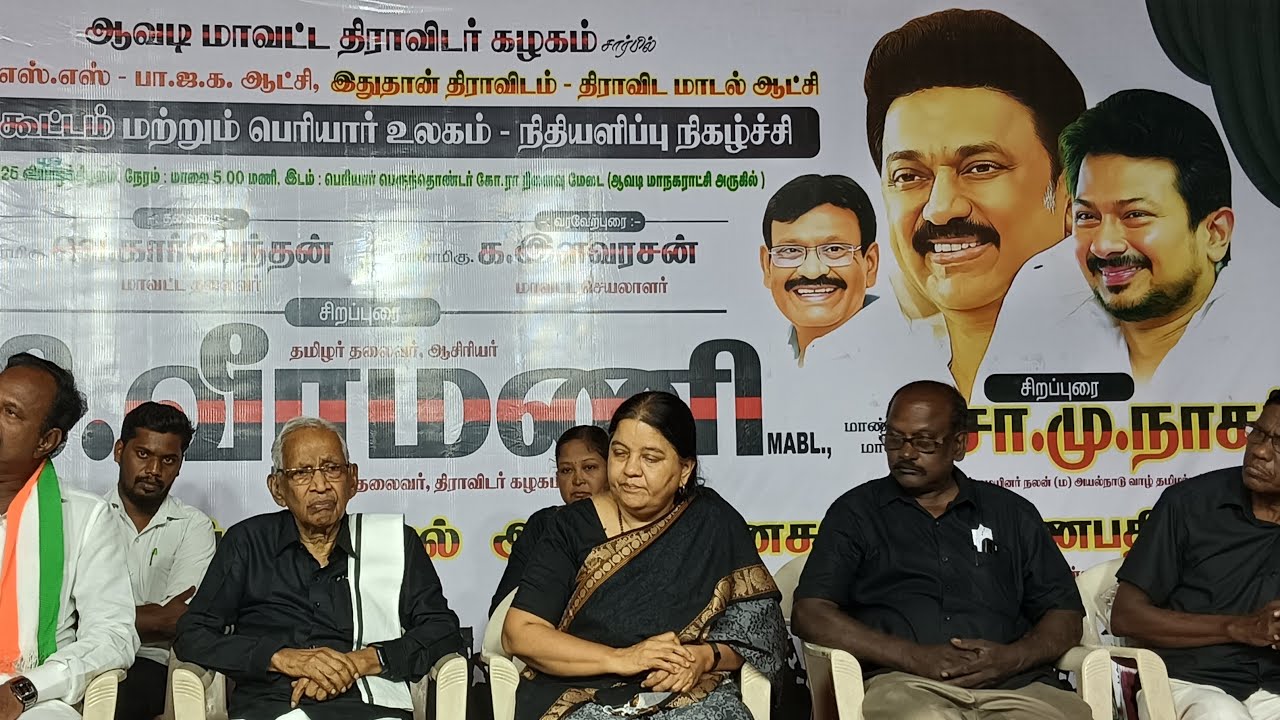 ஆவடியில் தமிழர் தலைவர் ஆசிரியர் கி.வீரமணி அவர்கள் (25.02.2026)