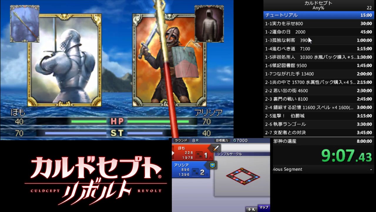 カルドセプトリボルトRTA　クエスト４まで：4時間23分30 本編：8:51:07