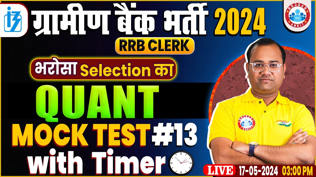 RRB Gramin Bank Bharti 2024 | Quant Mock Test #13 | IBPS,SBI,RRB, Maths by Tarun Sir, Banking by RWA
