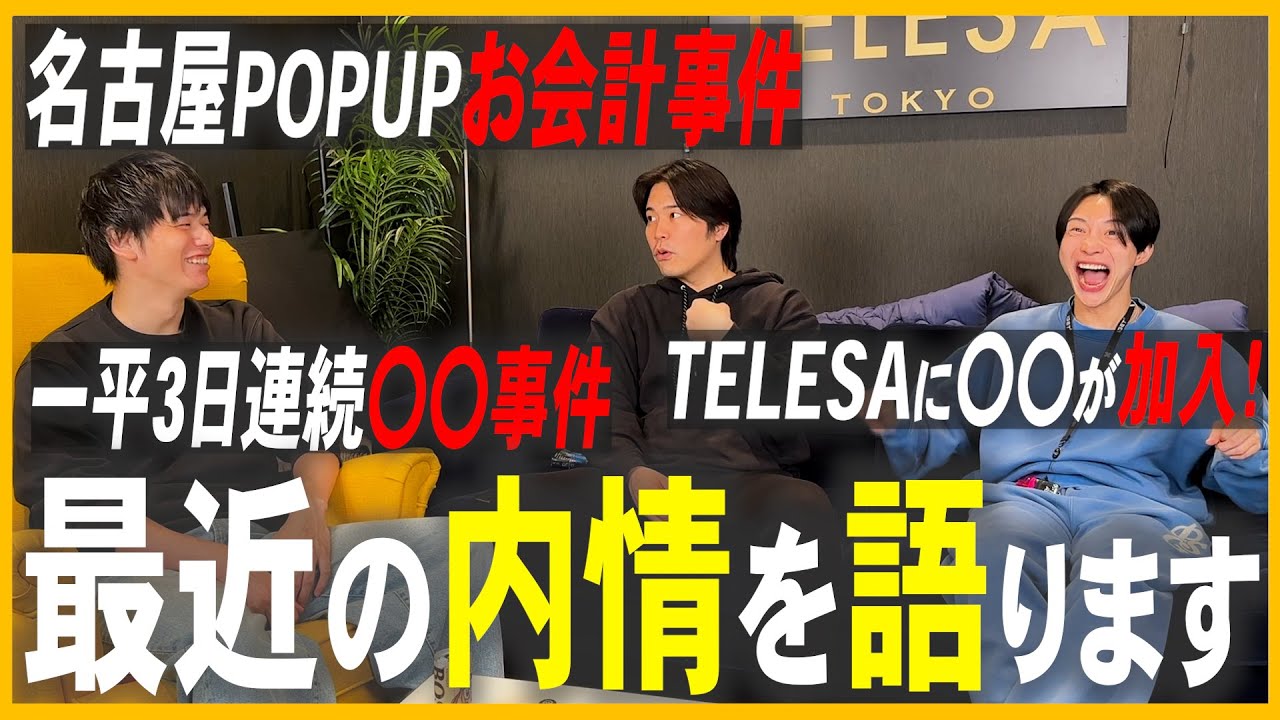 「ドキュメンタリーにはできない...」最近のテレサ内の様々なプチ事件を解説！【問題の動画です】