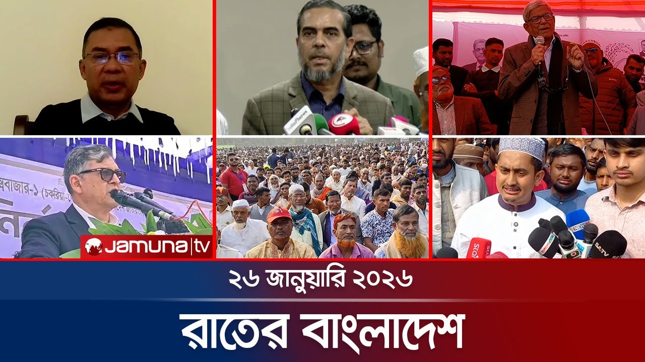 রাতের বাংলাদেশ | Latest News and Bulletin | Rater Bangladesh | 10 PM | 26 January 2026 | Jamuna TV