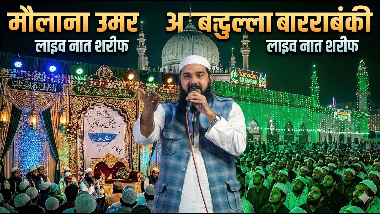 सुब्हानअल्लाह क्या कलाम पढ़ा | Maulana Umar Abdullah Barabanki |