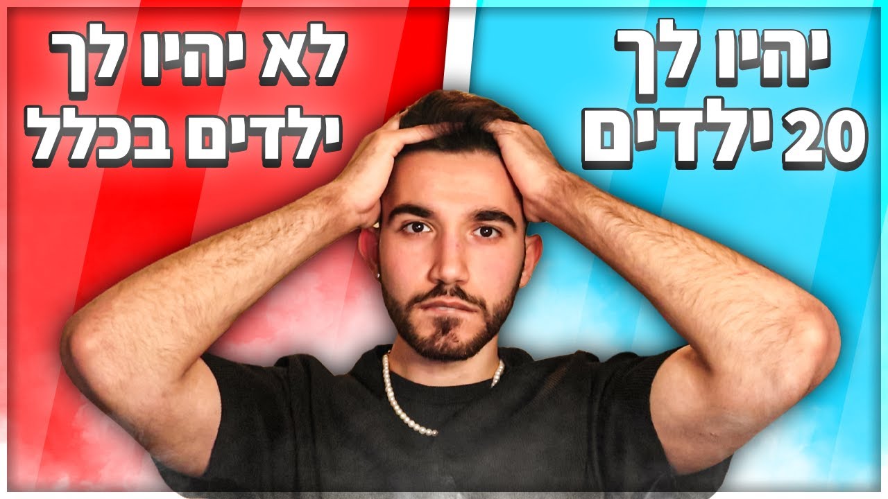 מה אתם מעדיפים? (שאלות משוגעות ממש!)