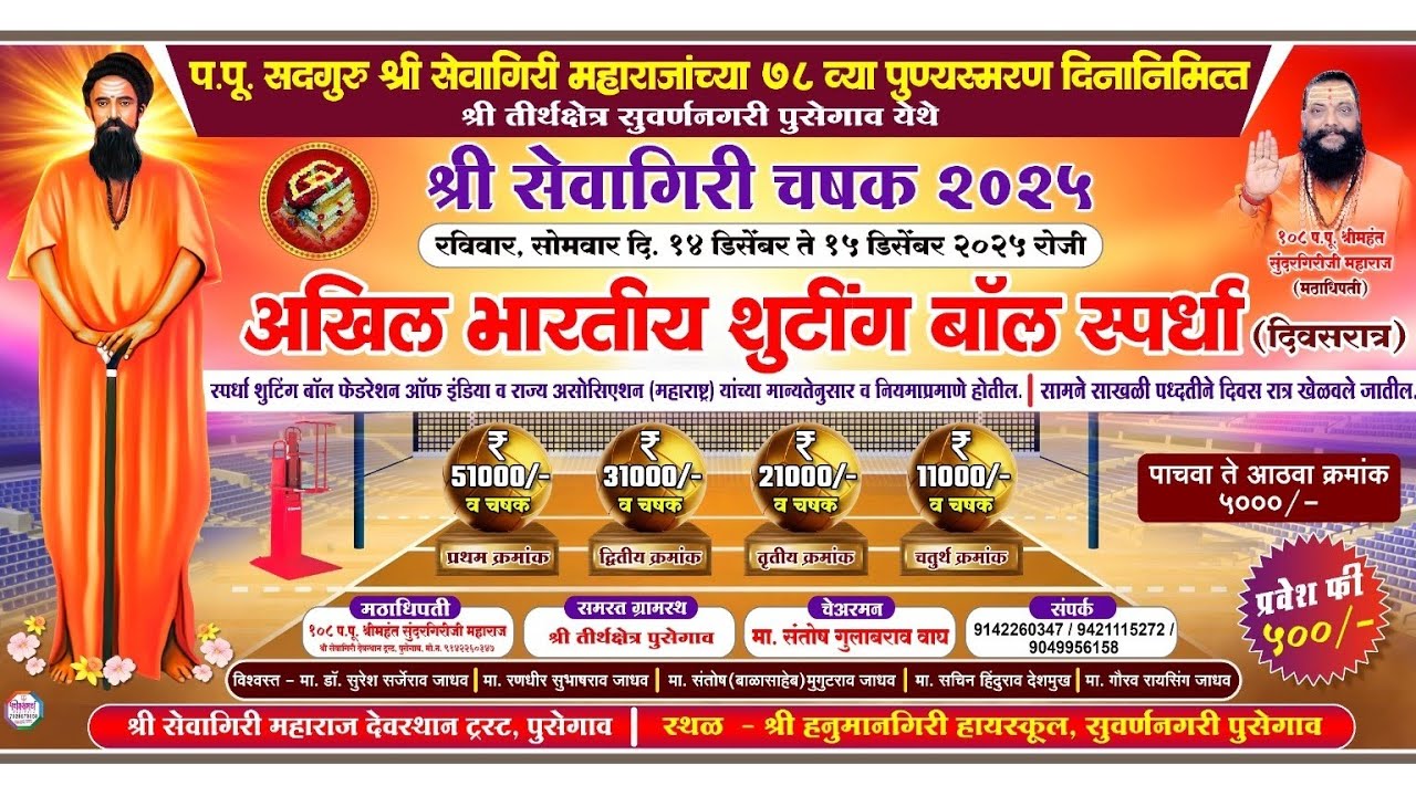 ALL INDIA SHOOTING BALL CHAMPIONSHIP IN PUSHEGOAN SATARA (MAHARASHTRA)